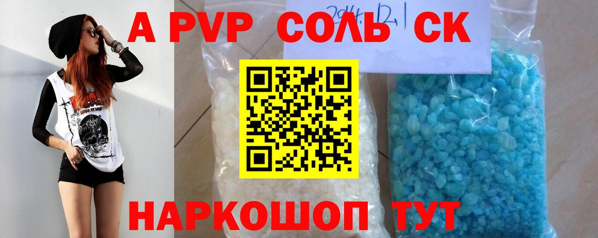 A-PVP VHQ Куйбышев