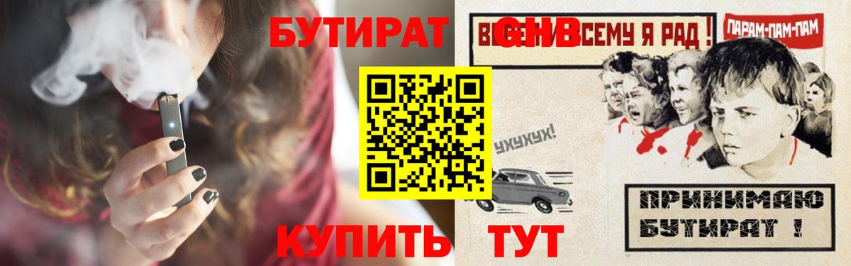 БУТИРАТ буратино Куйбышев