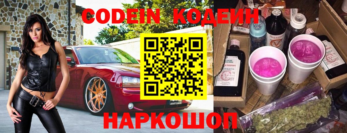 Кодеин напиток Lean (лин) Куйбышев