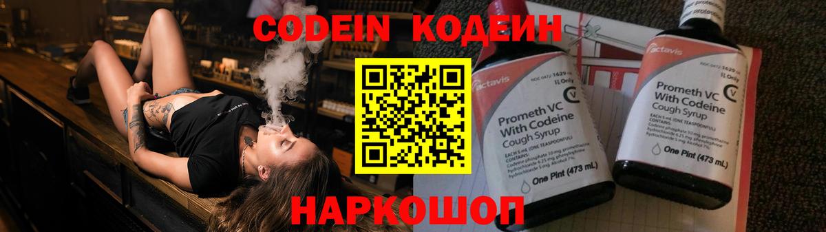 Куйбышев  Кодеин Purple Drank  Вход с VPN  Кодеин Purple Drank 