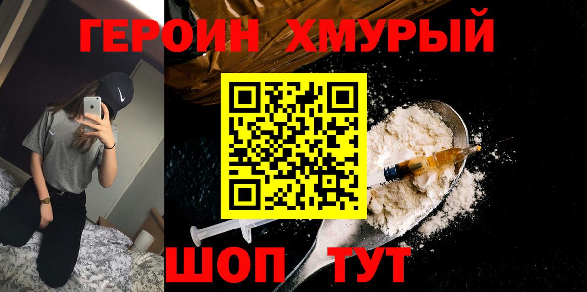 Куйбышев  ГЕРОИН белый  Вход с VPN 