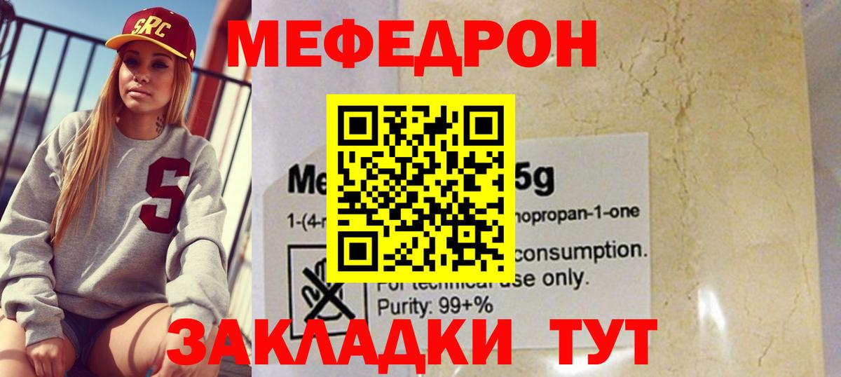 Куйбышев  Мефедрон mephedrone  МЕФ  Меф  купить закладку  Вход с VPN 