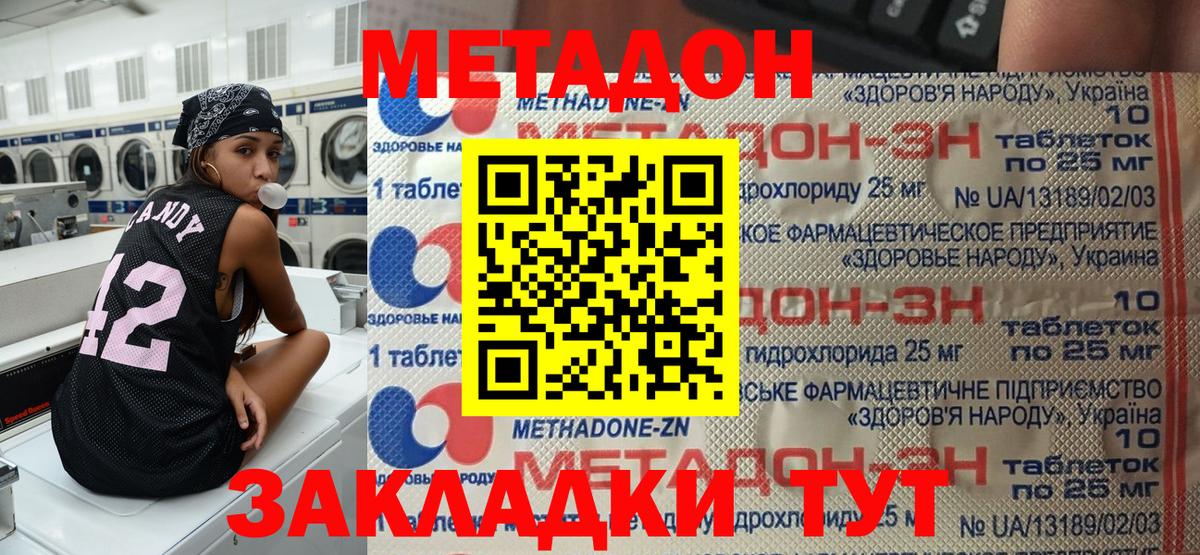 МЕТАДОН кристалл  Вход с VPN  Куйбышев 